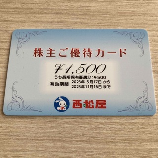 ニシマツヤ(西松屋)の西松屋　株主ご優待カード(ショッピング)