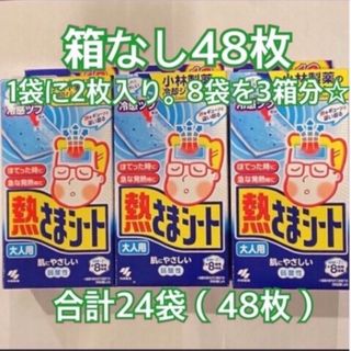 コストコ(コストコ)のコストコ★熱さまシート★大人用★3箱★48枚★小林製薬(日用品/生活雑貨)