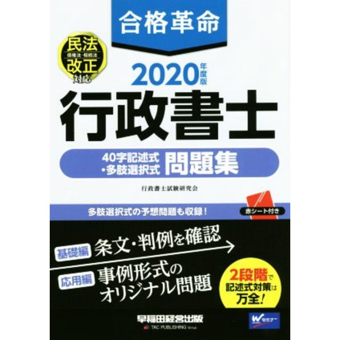 2023年度版 合格革命 行政書士 基本テキスト-