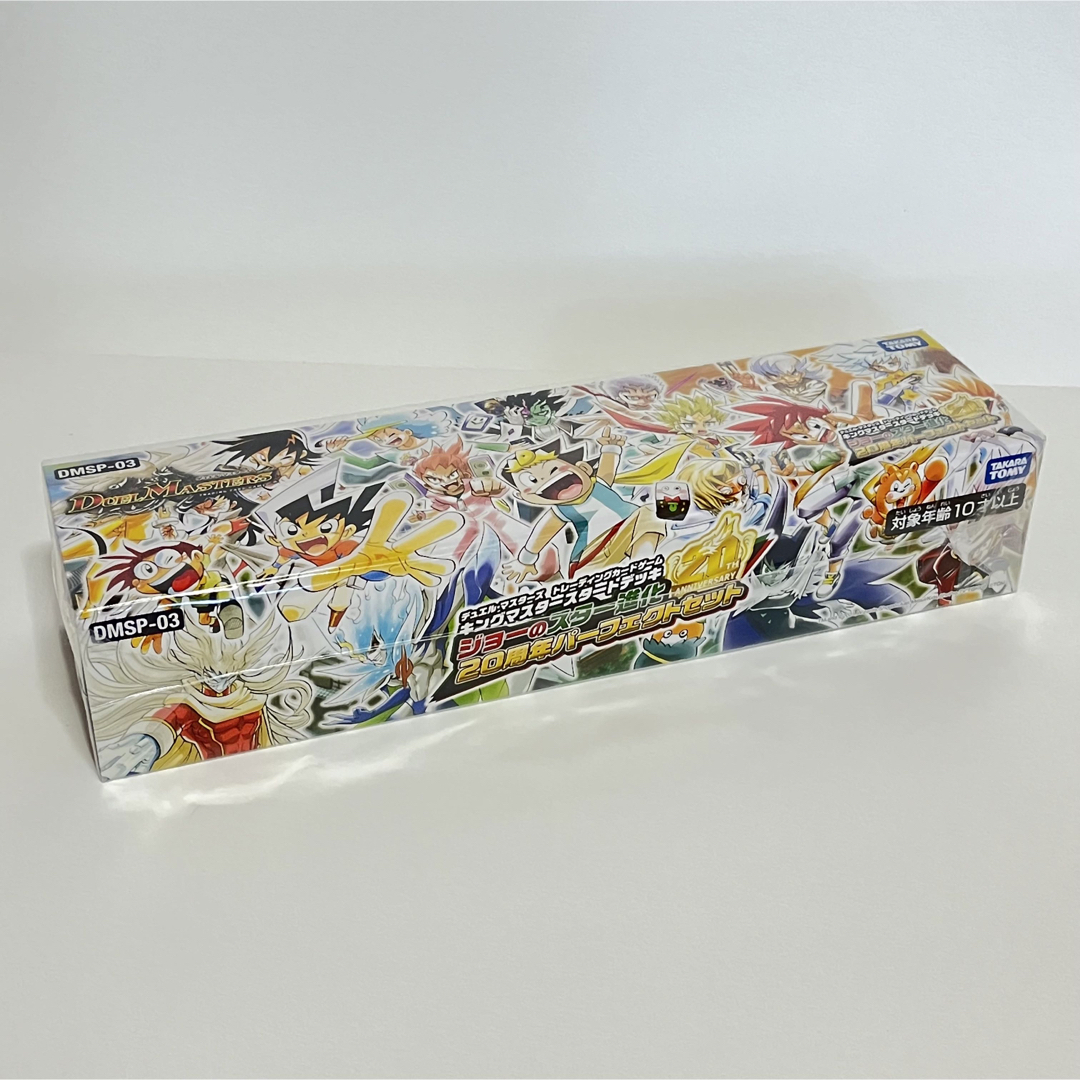 デュエル・マスターズ 20周年パーフェクトセット 新品・未開封2box