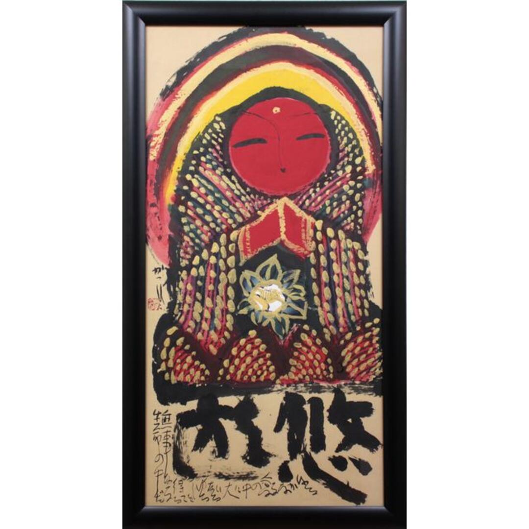 佐藤勝彦『悠遊』墨彩画【真作保証】 絵画