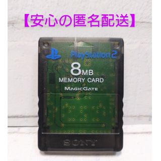 プレイステーション2(PlayStation2)のSONY 純正 PS2 メモリーカード ・ゼンブラック【匿名配送】(家庭用ゲーム機本体)