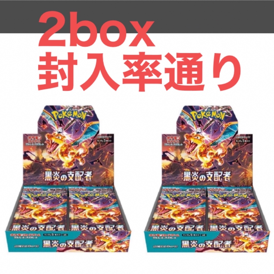 ポケモンカード 黒炎の支配者 2box-