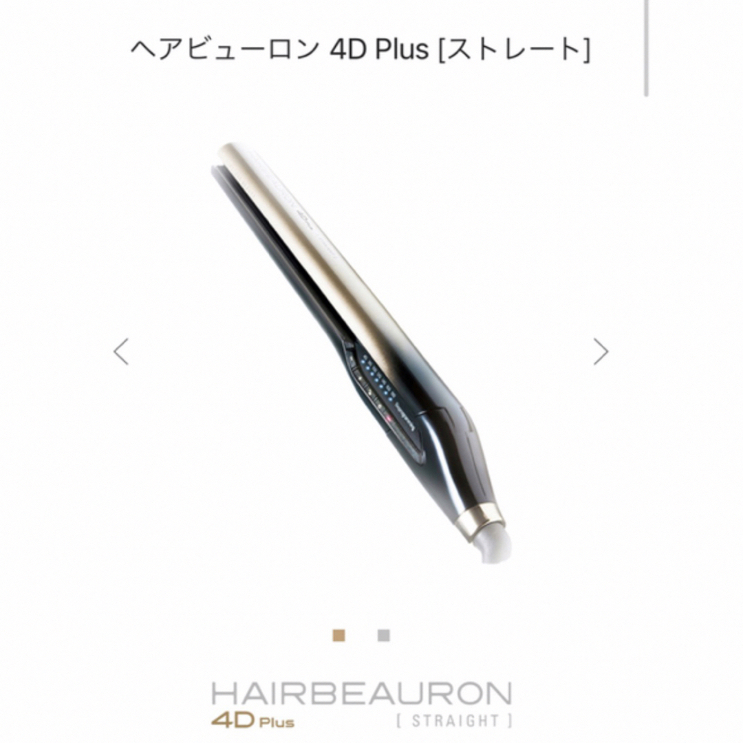 ショッピング格安 ヘアビューロン 4dplus ストレート ヘアアイロン