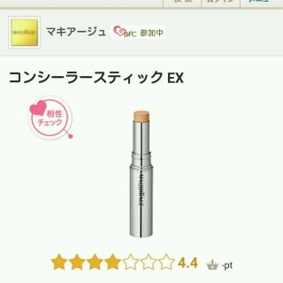 マキアージュ(MAQuillAGE)の箱無発送☆未使用☆ﾏｷｱｰｼﾞｭｺﾝｼｰﾗｰｽﾃｨｯｸ☆①ライト(コンシーラー)