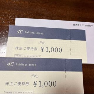 ヨンドシー株主優待　2000円分(ショッピング)