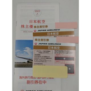 JAL 株主優待　２枚(航空券)