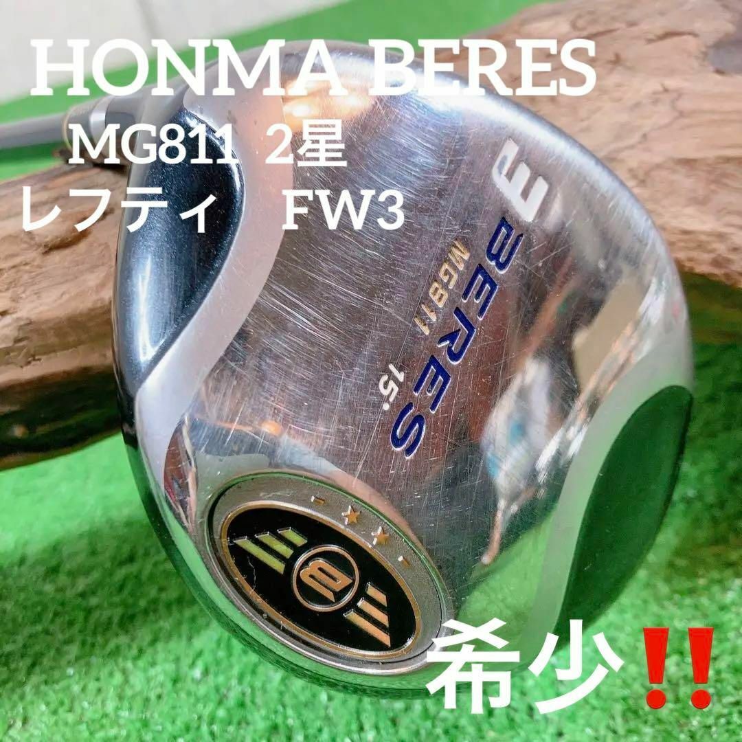 ホンマ ベレス レフティ MG811 FW3 星2-