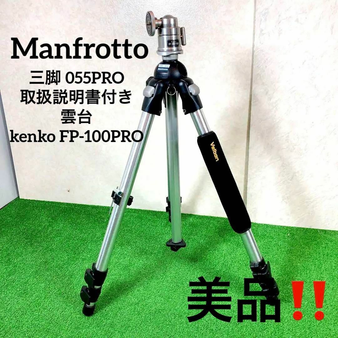 Manfrotto - Manfrotto マンフロット 三脚 055PRO ケンコー雲台 Manfrotto - Manfrotto マンフロット 三脚 055PRO ケンコー雲台