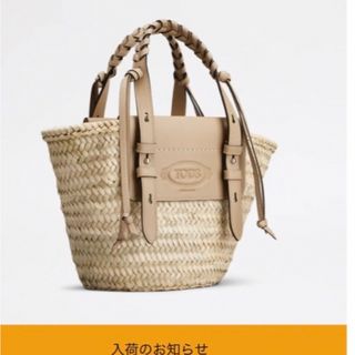 トッズ(TOD'S)のトッズ・新品タグ付きかごバッグ2023新作完売(かごバッグ/ストローバッグ)