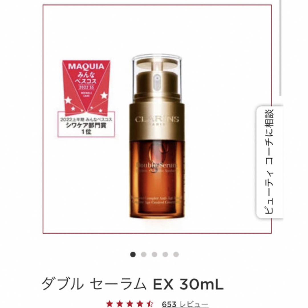 CLARINS(クラランス)のクラランス　ダブルセーラムEX 30ml コスメ/美容のスキンケア/基礎化粧品(美容液)の商品写真