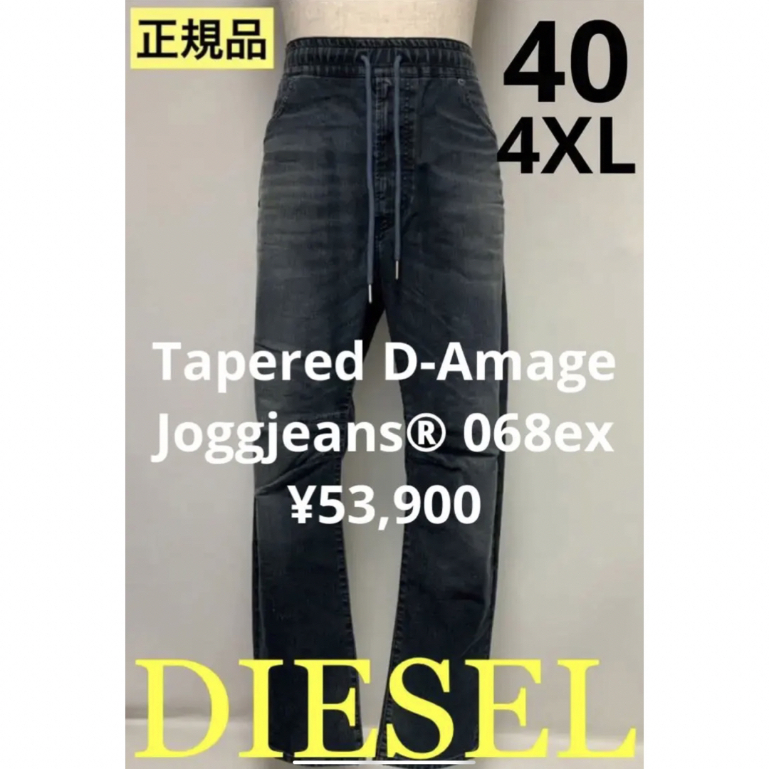 Tapered D-Amage Joggjeans® 068ex 　40インチ