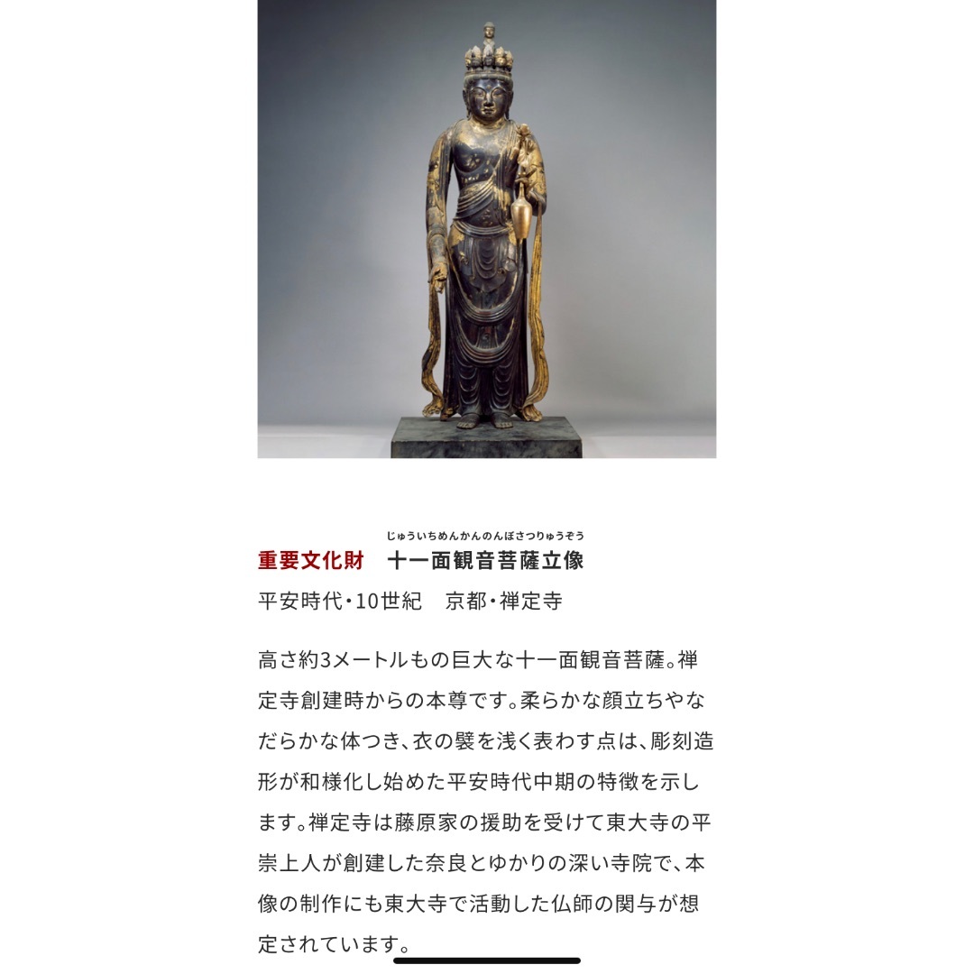 東京国立博物館　チケット２枚　「京都・南山城の仏像」