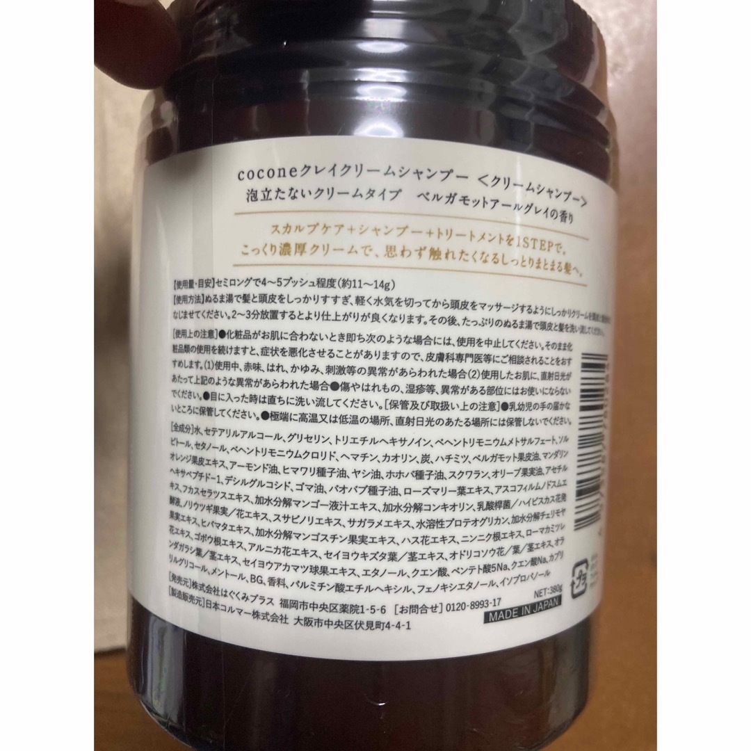coconeクレイクリームシャンプーME 1個&詰め替え1個