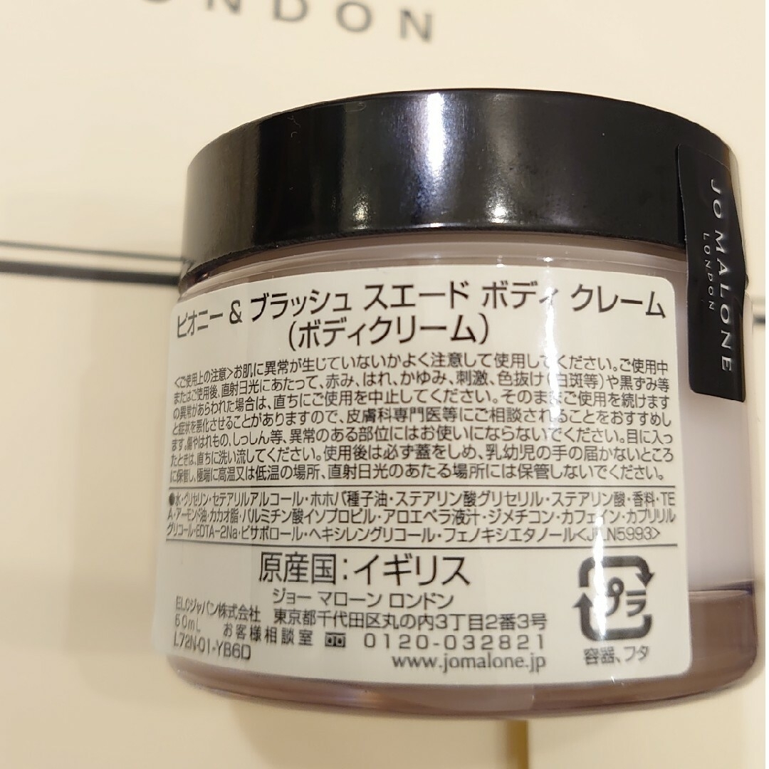 専用です☆限定値下げ☆新品未使用 Jo Malone ボディクリーム