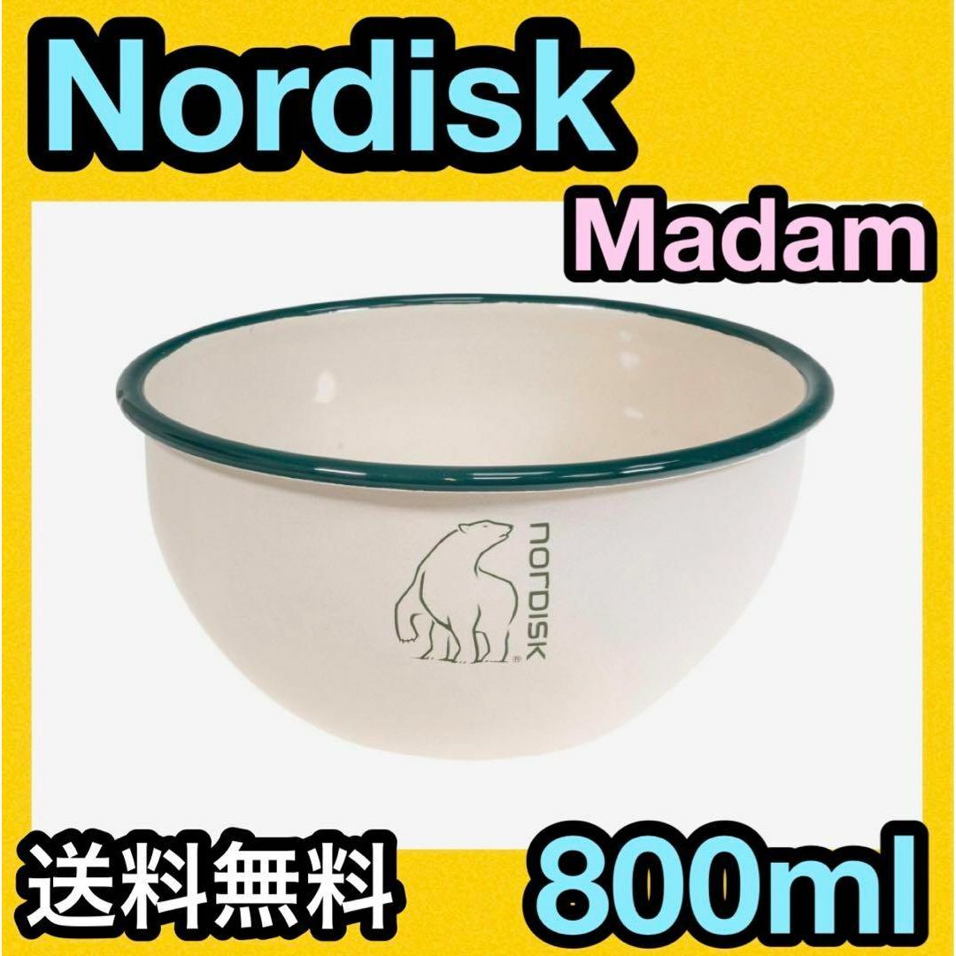 ★新品 Nordisk ノルディスク Madam マダム Bowl 800ml