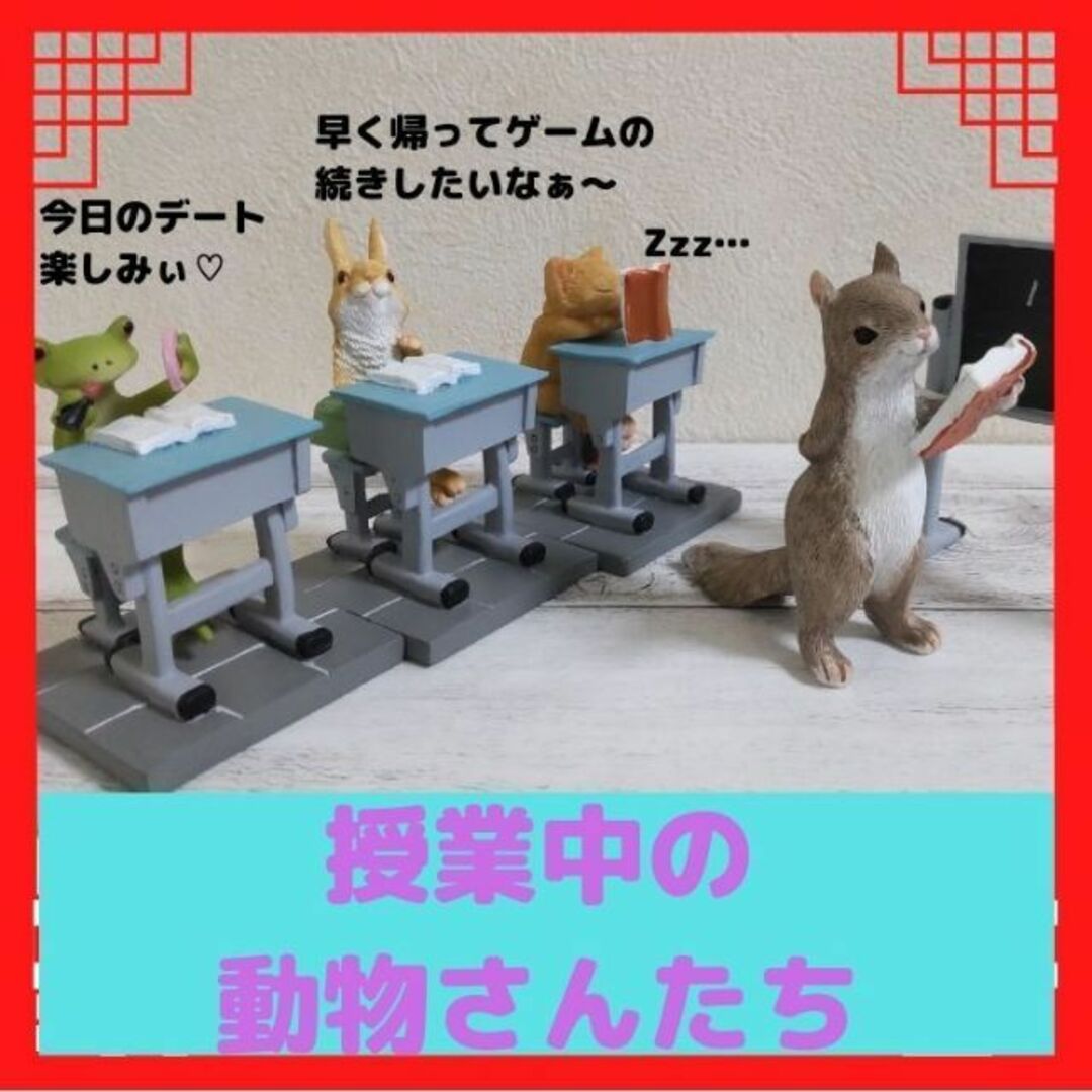 授業中 動物さんたち 5点セット 置物の通販 by めるむん@おまとめ購入