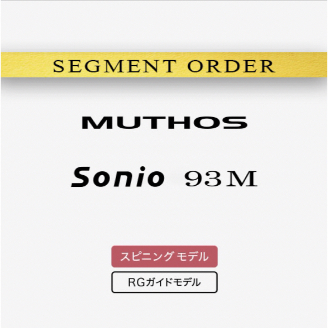 新品未開封 ZENAQ MUTHOS Sonio 93M  RG