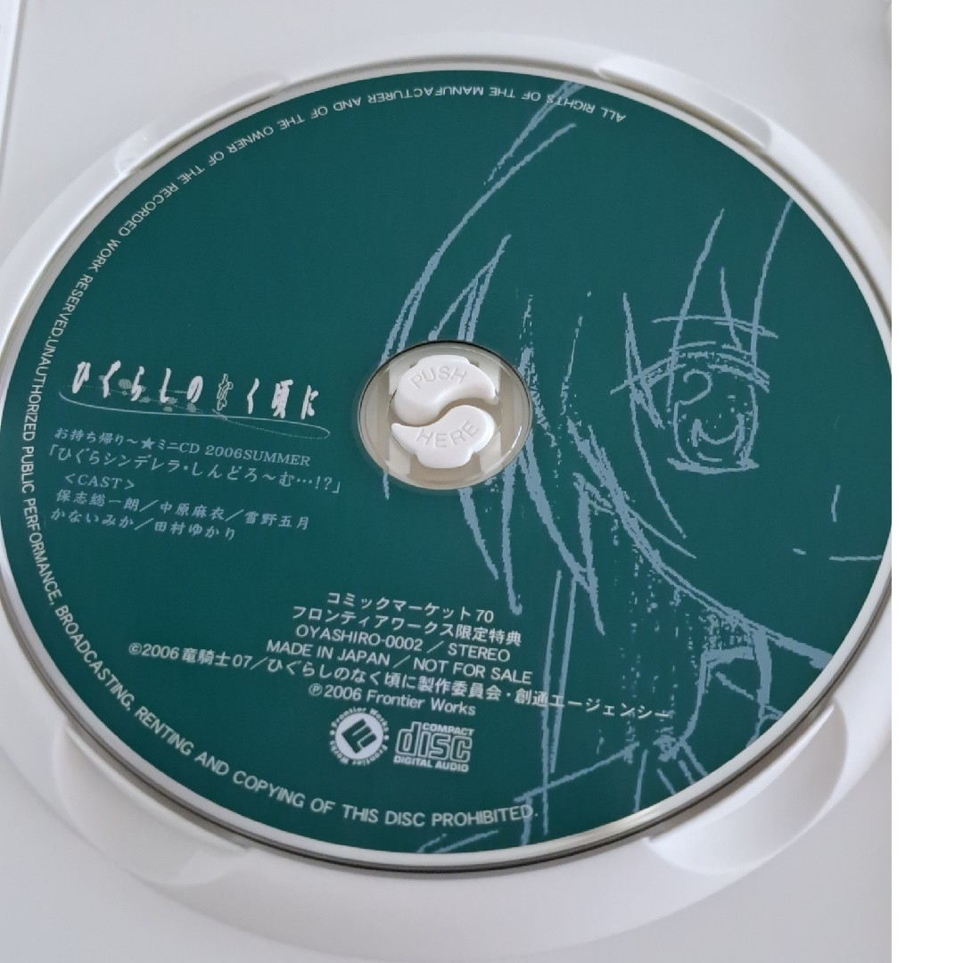 ひぐらしのなく頃に お持ち帰り mini CDの通販 by yuriharu's ひぐらしのなく頃に お持ち帰り mini CDの通販 by yuriharu's