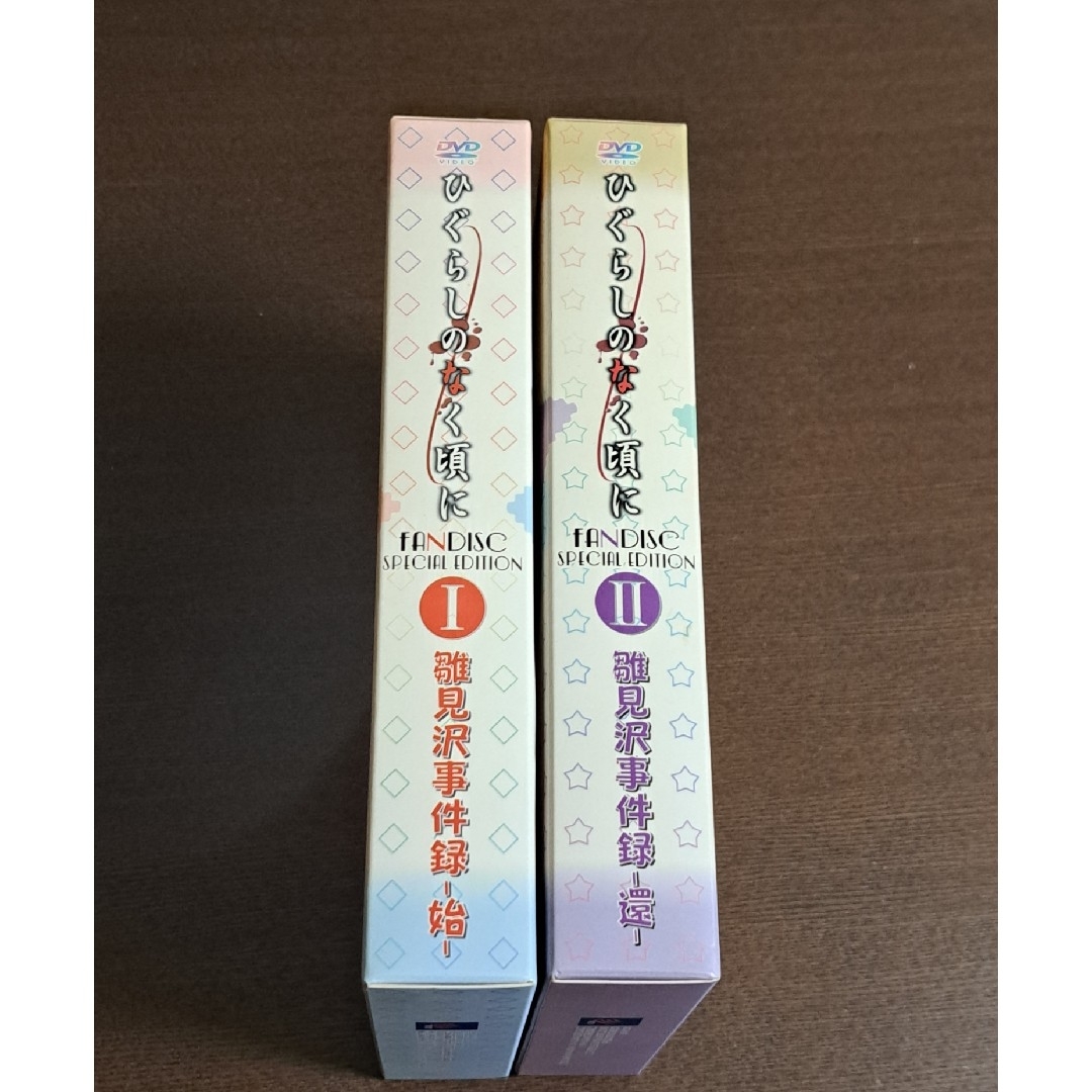 ひぐらしのなく頃に ファンディスクⅠ 初回限定版 雛見沢事件録