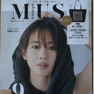 ジャーナルスタンダード(JOURNAL STANDARD)のオトナmuse ９月号付録　ジャーナルスタンダード×紀伊国屋トート(トートバッグ)