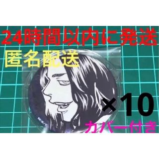 即購入◎東京卍リベンジャーズ原画展 アルティメタル缶バッジ 場地圭介　10点