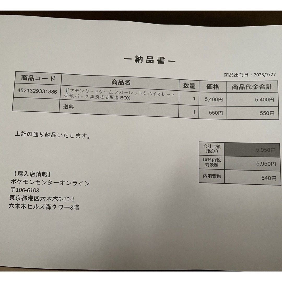 ポケモン(ポケモン)の【納品書付き】ポケモンカード　黒炎の支配者　ポケセン当選box シュリンク付き エンタメ/ホビーのトレーディングカード(Box/デッキ/パック)の商品写真