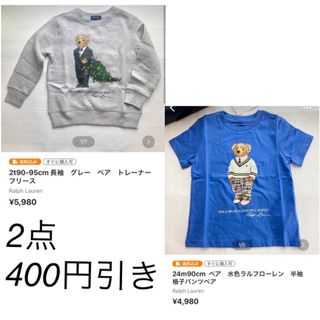 ラルフローレン(Ralph Lauren)の2t90-95cm 長袖　グレー　ベア　トレーナー　24m90cm  ベア半袖(Tシャツ/カットソー)