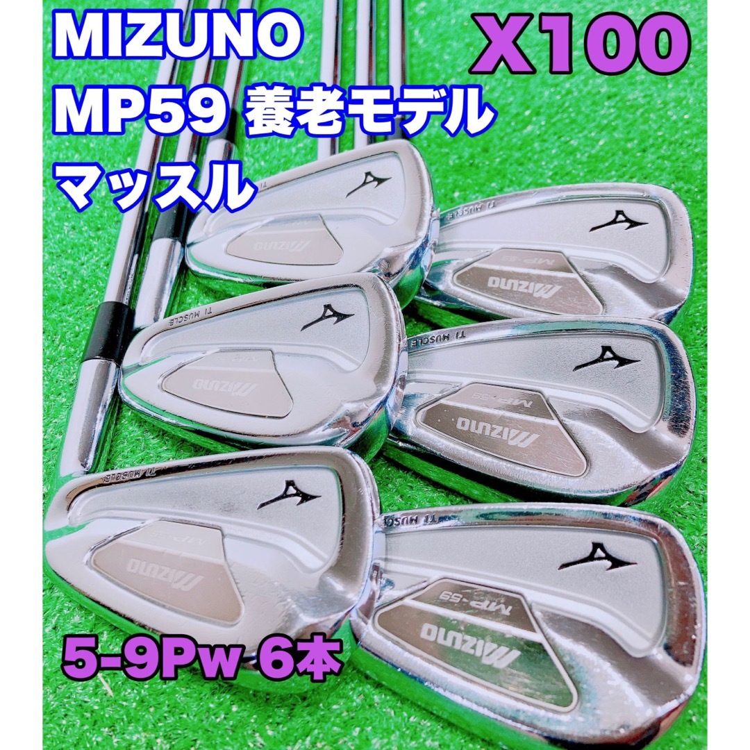 ★名器 養老モデル☆MIZUNO MP-59 マッスル X100 アイアンセット