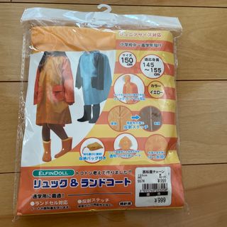 ニシマツヤ(西松屋)の【150センチ】リュック&ランドコート　ELFINDOLL(レインコート)