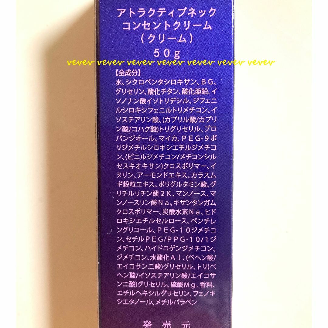 ????新品???? アトラクティブネックコンセントクリーム ◆送料込