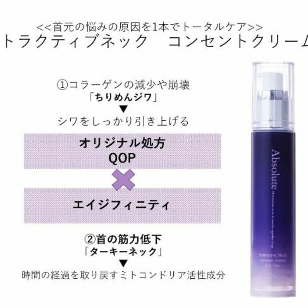 ????新品???? アトラクティブネックコンセントクリーム ◆送料込