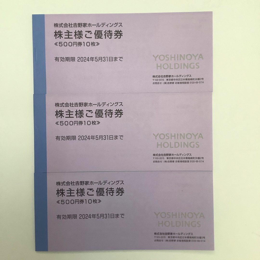 限定販売店舗 吉野家 株主優待券15，000円分 | president.gov.mt