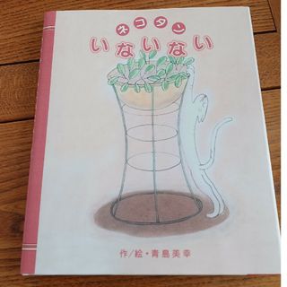 ネコタンいないない(住まい/暮らし/子育て)