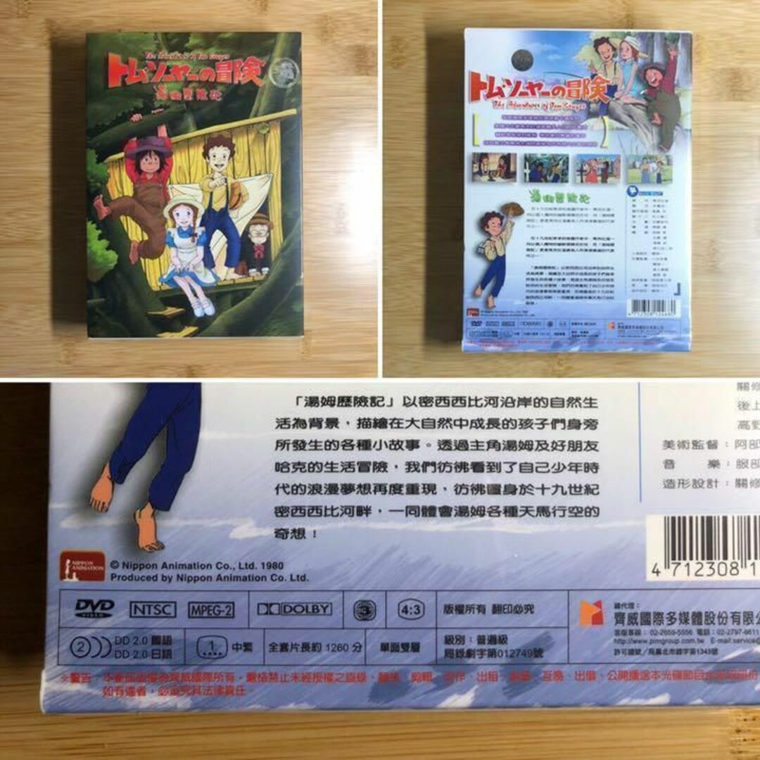 台湾正規盤 トムソーヤの冒険 DVD-BOX アニメ 世界名作劇場