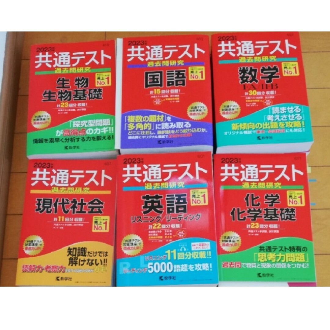 値下げ！美品☆2023年版共通テスト過去問研究