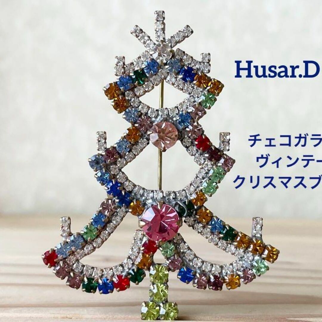 ビンテージ/チェコガラス/クリスマスツリー/ブローチ/Husar.D刻印/輸入