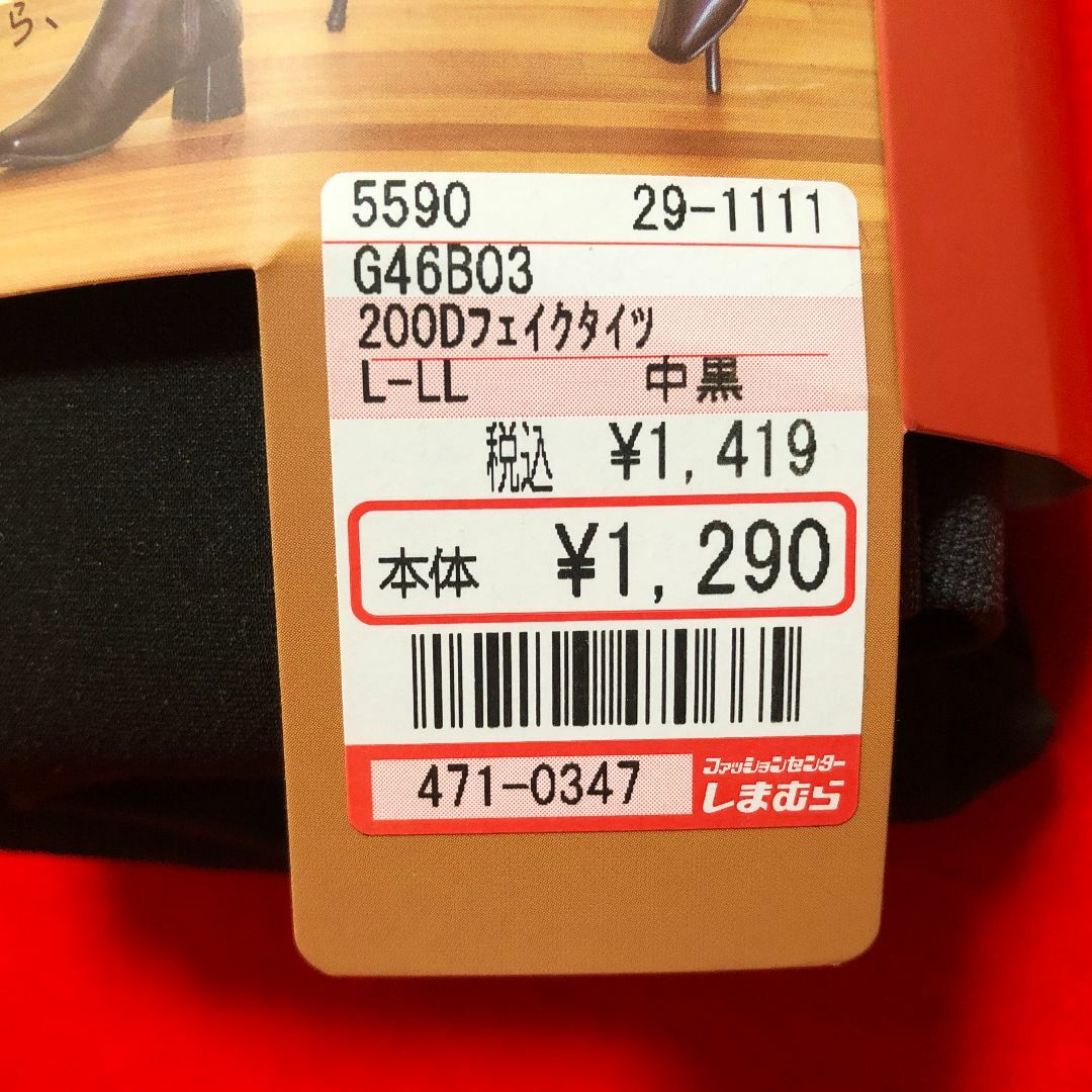 しまむら(シマムラ)のしまむら☆肌が透けているようにみえるのに裏起毛タイツ中黒L～LLサイズ レディースのレッグウェア(タイツ/ストッキング)の商品写真