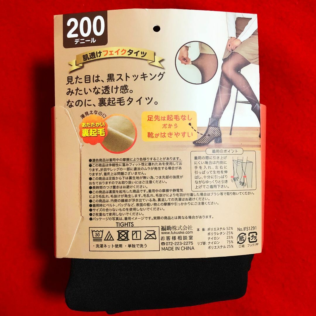 しまむら(シマムラ)のしまむら☆肌が透けているようにみえるのに裏起毛タイツ中黒L～LLサイズ レディースのレッグウェア(タイツ/ストッキング)の商品写真