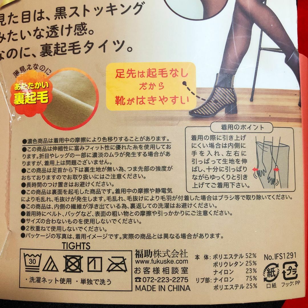 しまむら(シマムラ)のしまむら☆肌が透けているようにみえるのに裏起毛タイツ中黒L～LLサイズ レディースのレッグウェア(タイツ/ストッキング)の商品写真