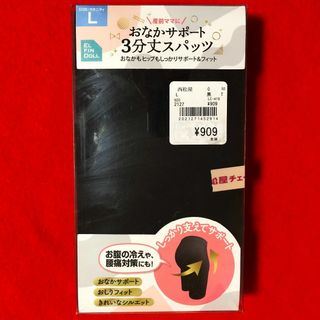 ニシマツヤ(西松屋)のエルフィンドール☆おなかサポート3分丈スパッツ黒L：産前・お腹ヒップサポート(その他)