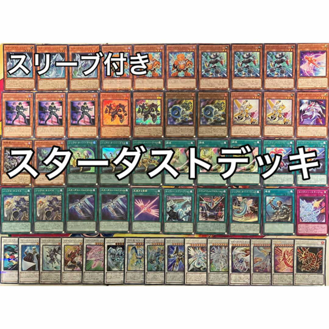 遊戯王 No.949 スターダストデッキ シンクロンデッキ 不動遊星デッキ ジャンドデッキ