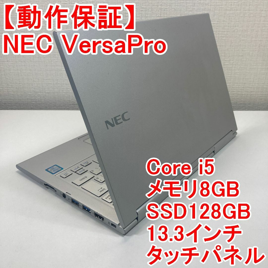 NEC VersaPro ノートパソコン Windows11 （M11） - ノートPC