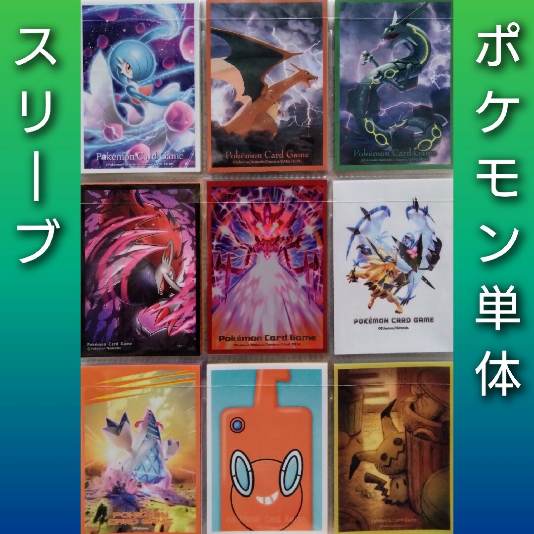 ポケモン - 【バラ売り可】ポケモンカードゲーム デッキシールド