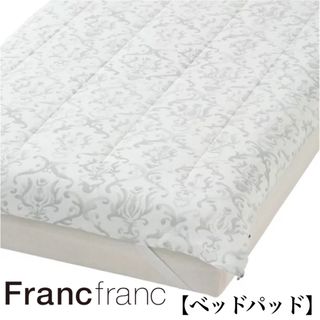 フランフラン(Francfranc)の❤新品 フランフラン ふわろ ベッドパッド【オーナメント】ダブルサイズ❤(シーツ/カバー)