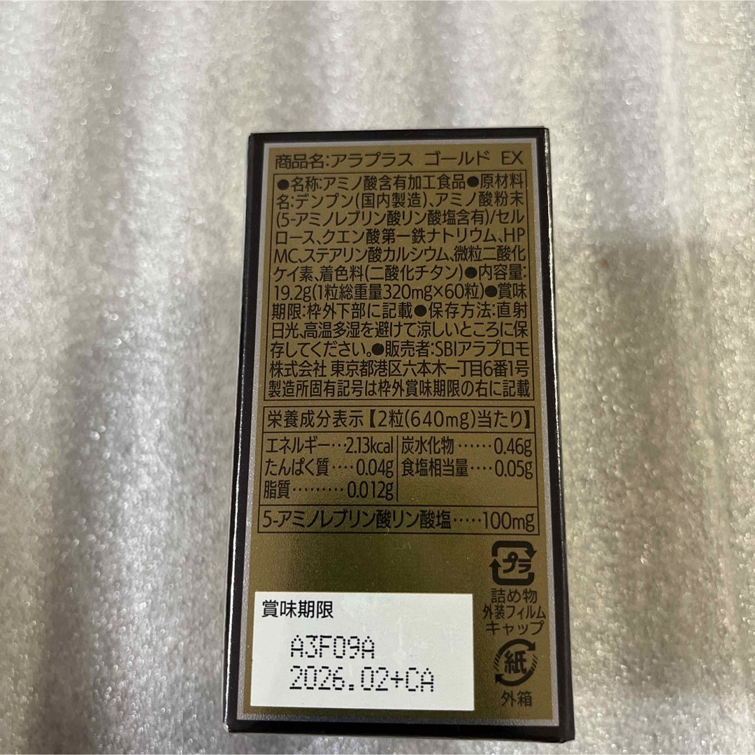 アラプラスゴールドEX - アミノ酸