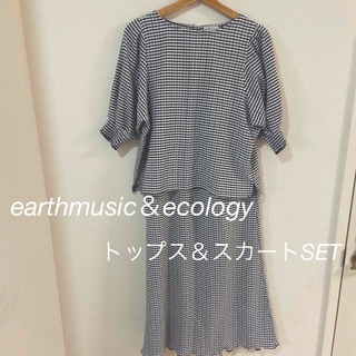 アースミュージックアンドエコロジー(earth music & ecology)の【earth music&ecology】セットアイテム(ロングスカート)