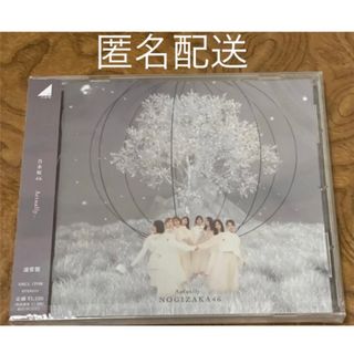 ノギザカフォーティーシックス(乃木坂46)のactually… CD 通常盤 1枚　応募券、生写真なし　乃木坂46(ポップス/ロック(邦楽))