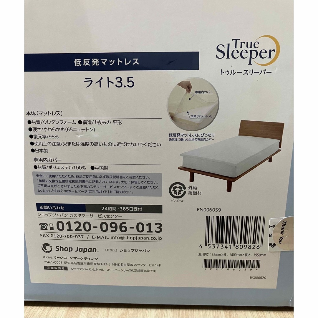 トゥルースリーパー ライト3.5 ダブルサイズ 低反発 専用内カバー付き