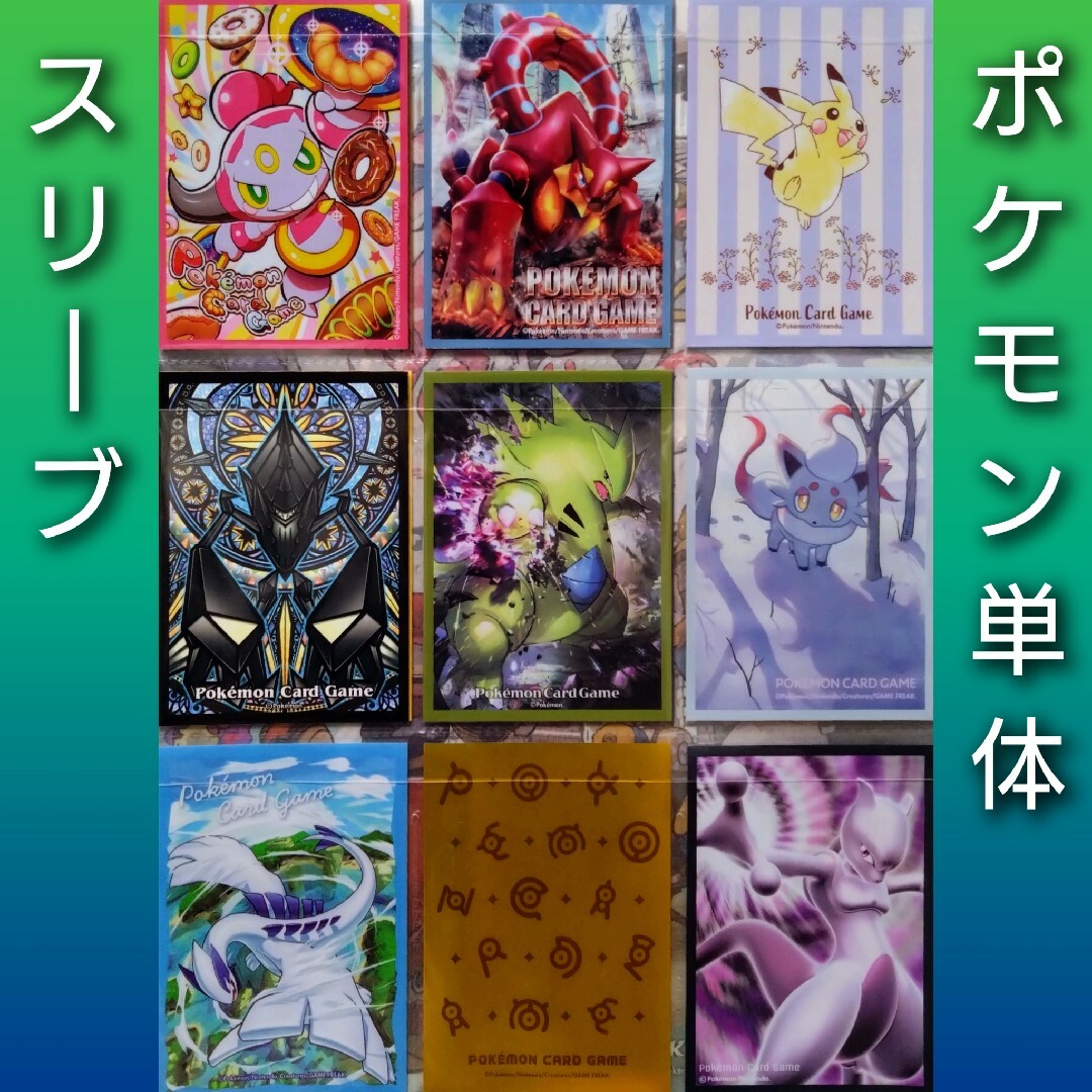 ポケモン - 【バラ売り可】ポケモンカードゲーム デッキシールド